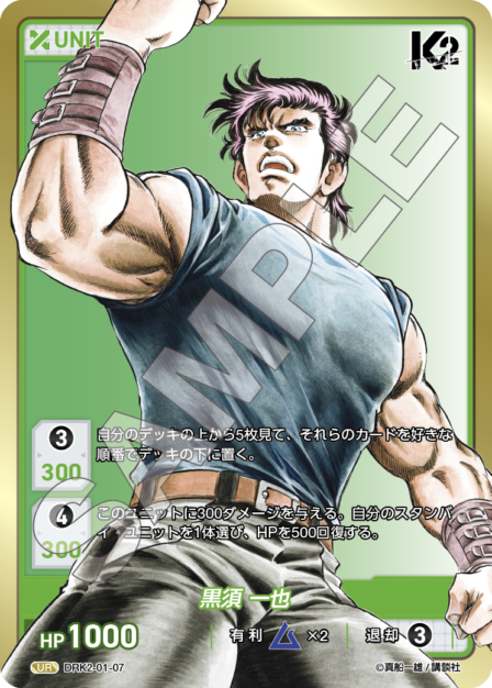 DRK2-01-07 UR 黒須 一也